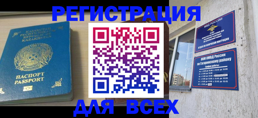 временная регистрация для всех в Белебее