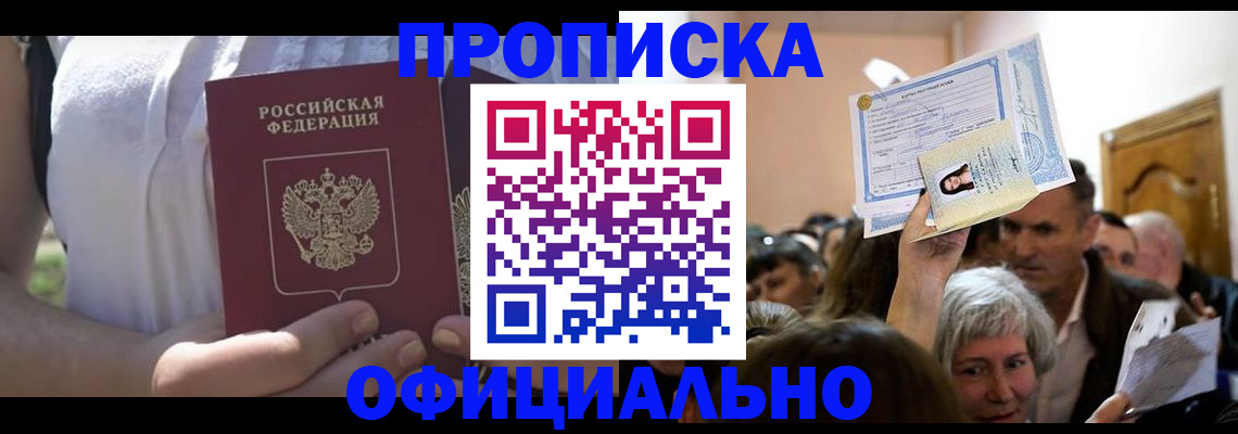 прописка гарантия в Белебее