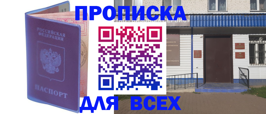 временная регистрация в квартире в Белебее
