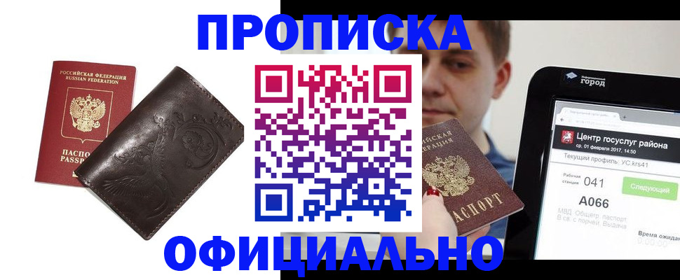 прописка гарантия в Белебее